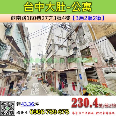 台中大肚公寓法拍-1