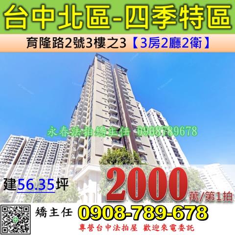 台中北區法拍大樓-1