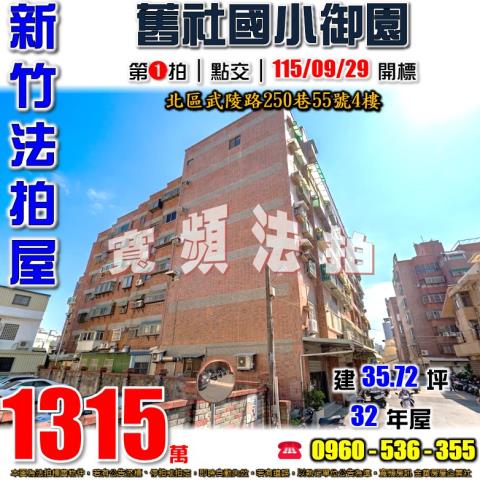 新竹北區法拍華廈-1