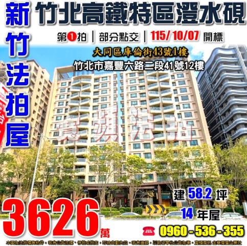 新竹竹北大樓法拍-1