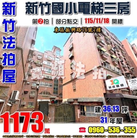 新竹東區華廈法拍-1