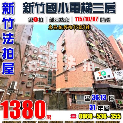 新竹東區華廈法拍-1