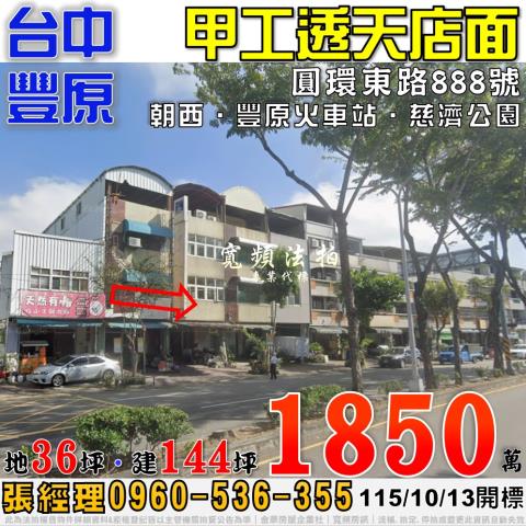 豐原透天拍賣-1
