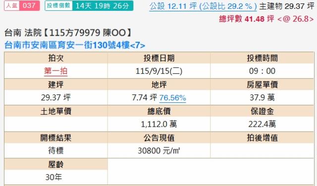 安南華廈法拍-2