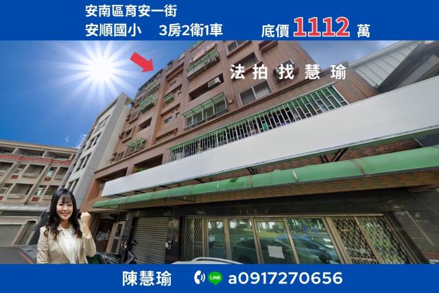 安南華廈法拍-1
