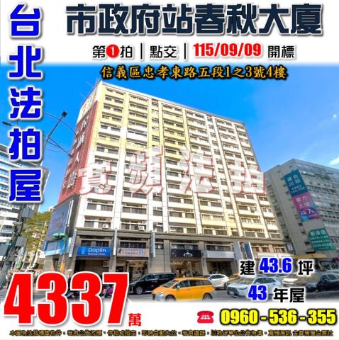 信義區法拍大樓-1