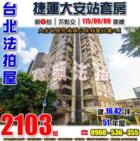 大安區大樓拍賣-1