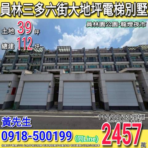 彰化透天法拍-1