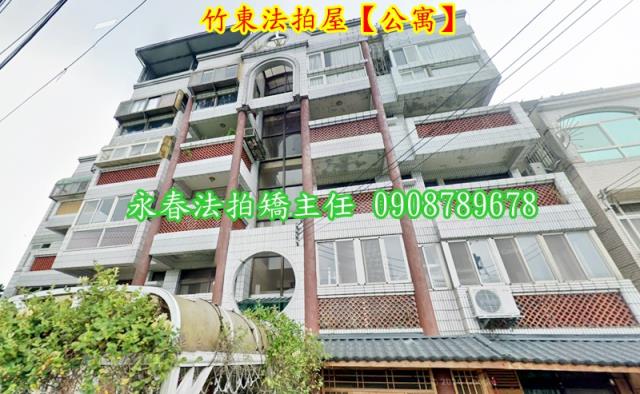 新竹竹東公寓法拍-2