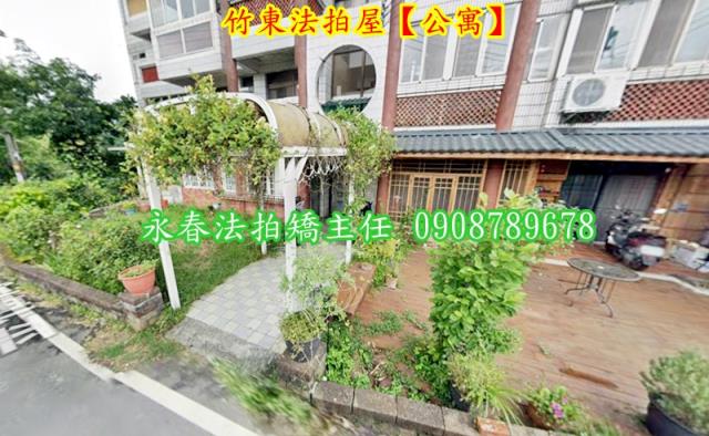 新竹竹東公寓法拍-3