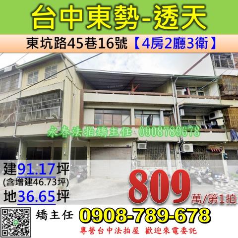 台中東勢法拍透天-1