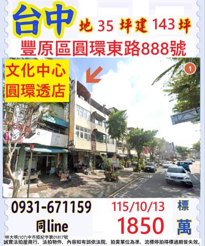 台中豐原透天法拍-1
