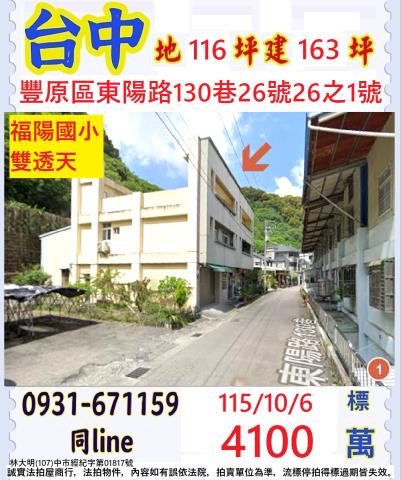 台中豐原透天法拍-1
