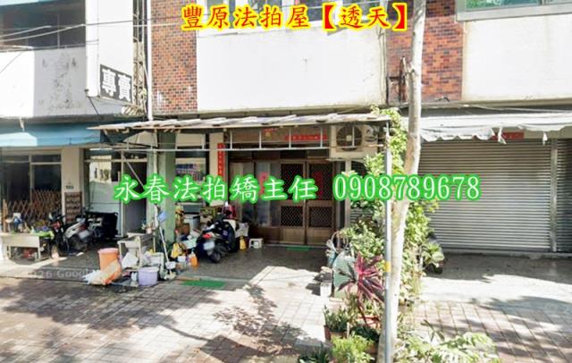 豐原法拍透天-3