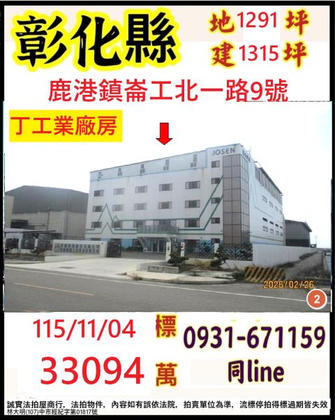鹿港法拍廠房-1