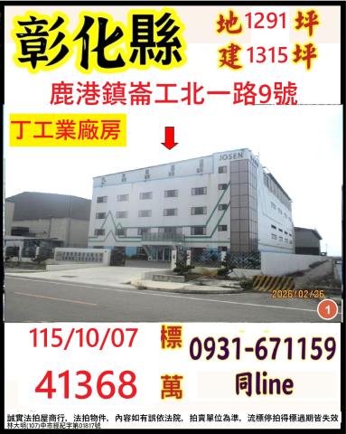 鹿港法拍廠房-1