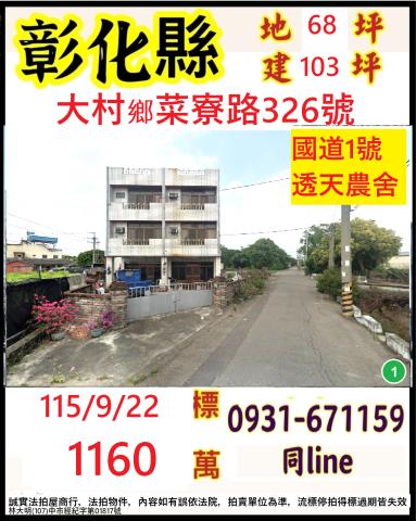 大村透天法拍-1