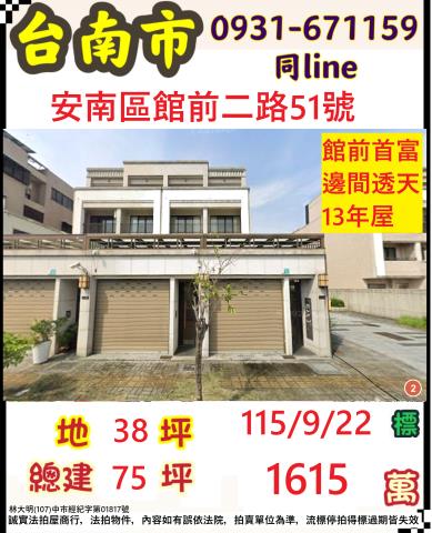 安南法拍透天-1