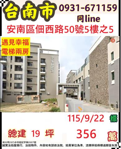 安南法拍公寓-1