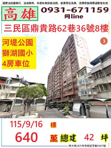 三民區大樓拍賣-1