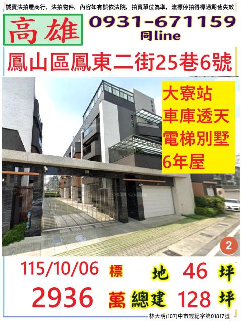 鳳山法拍透天-1