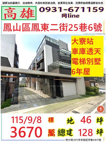 鳳山法拍透天-1
