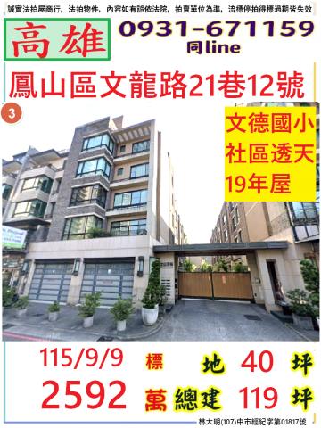 鳳山透天法拍-1