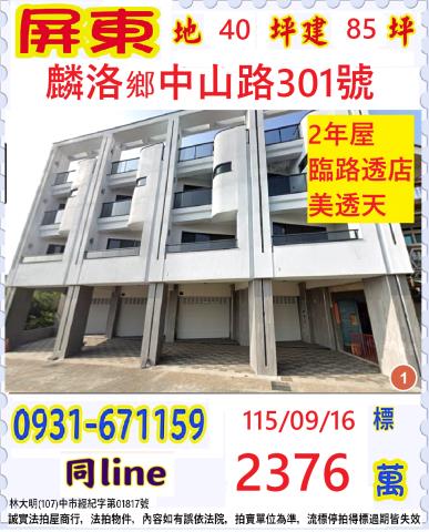 麟洛透天法拍-1