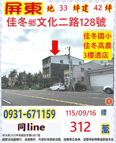 佳冬透天法拍-1