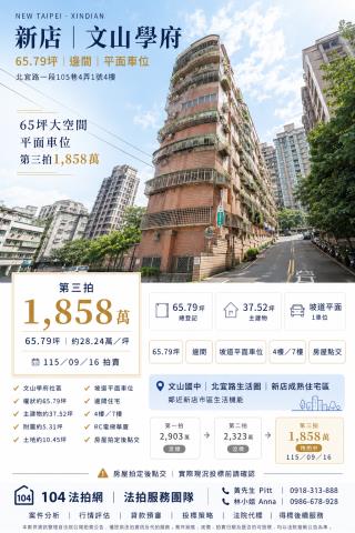 新北法拍華廈-1
