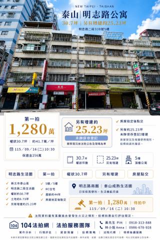 新北公寓法拍-1