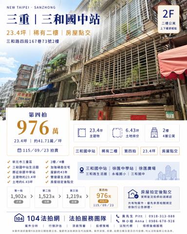 新北公寓法拍-1