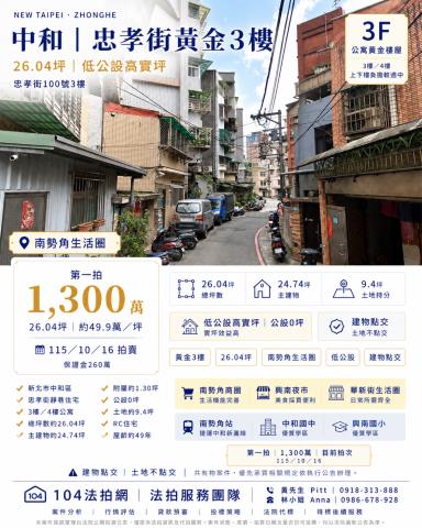 新北公寓法拍-1