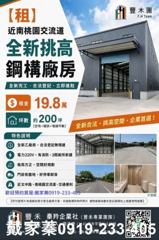 桃園蘆竹廠房-1