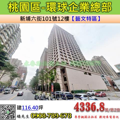 桃園桃園區法拍大樓-1