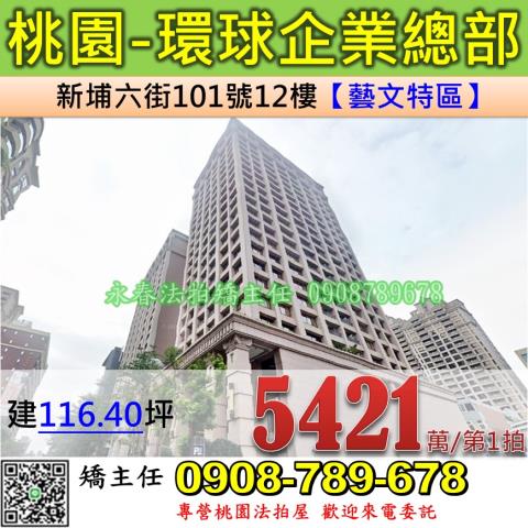 桃園桃園區法拍大樓-1
