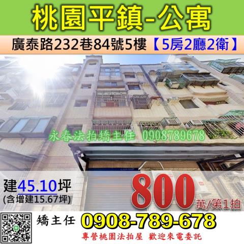 桃園平鎮法拍公寓-1