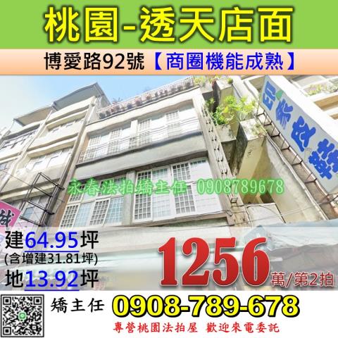 桃園區法拍透天-1