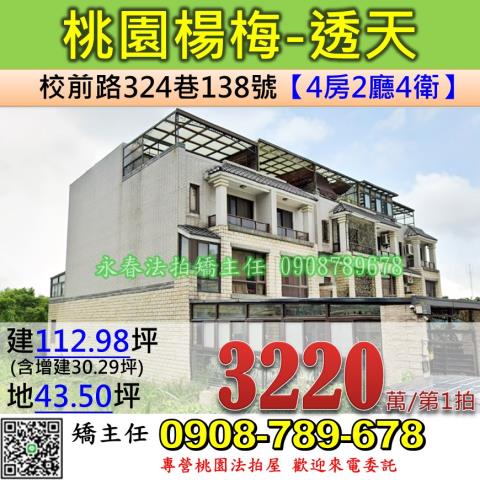 楊梅法拍透天-1