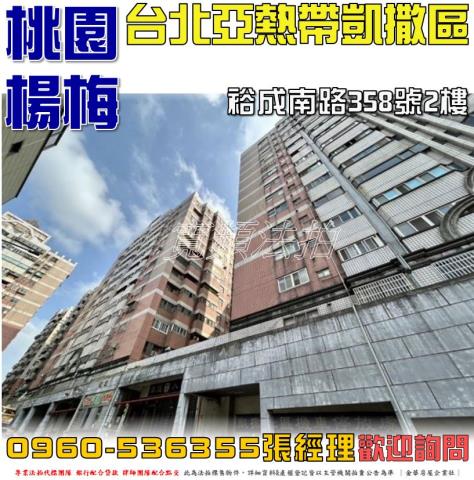 桃園楊梅大樓法拍-1