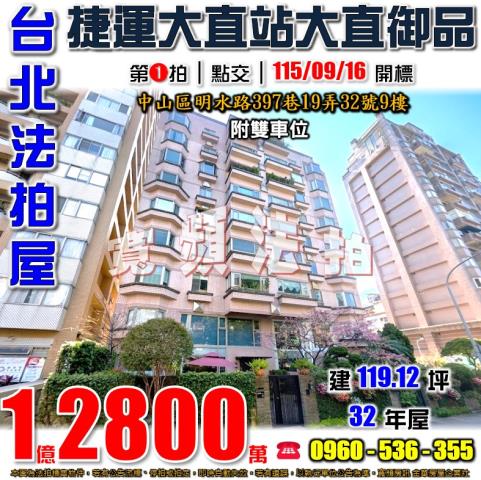台北中山區大樓拍賣-1