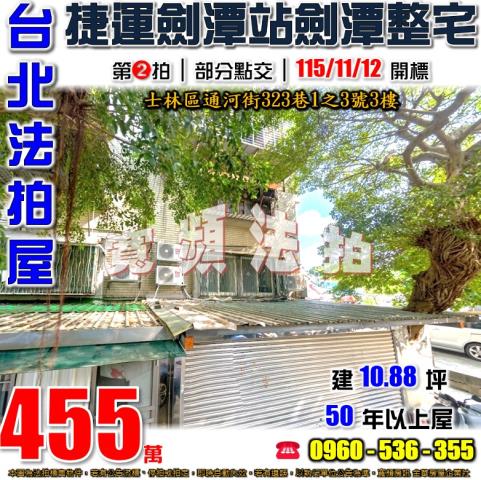 士林拍賣公寓-1