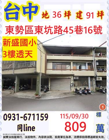 台中東勢透天法拍-1