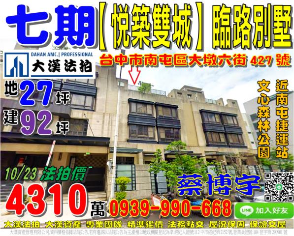 七期悅築雙城法拍別墅