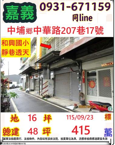 嘉義中埔拍賣透天-1