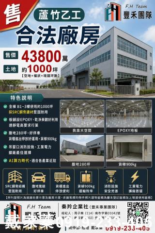 蘆竹廠房-1