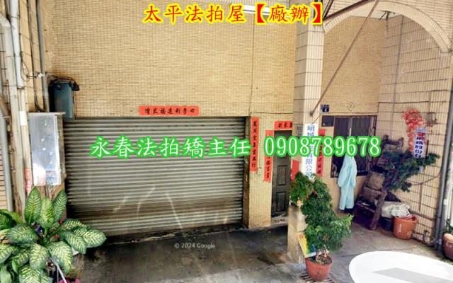 台中太平廠辦法拍-3