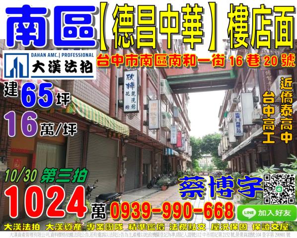 德昌中華法拍屋樓店面