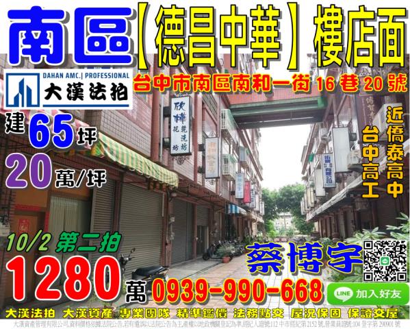德昌中華法拍屋樓店面
