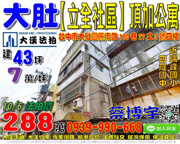 大肚法拍立全社區公寓